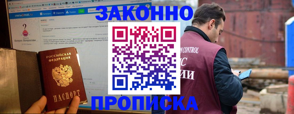 временная регистрация в квартире в Шарье