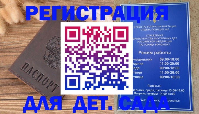 прописка гарантия в Шарье